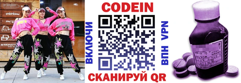 Кодеин напиток Lean (лин)  Купить закладки  Дигора 